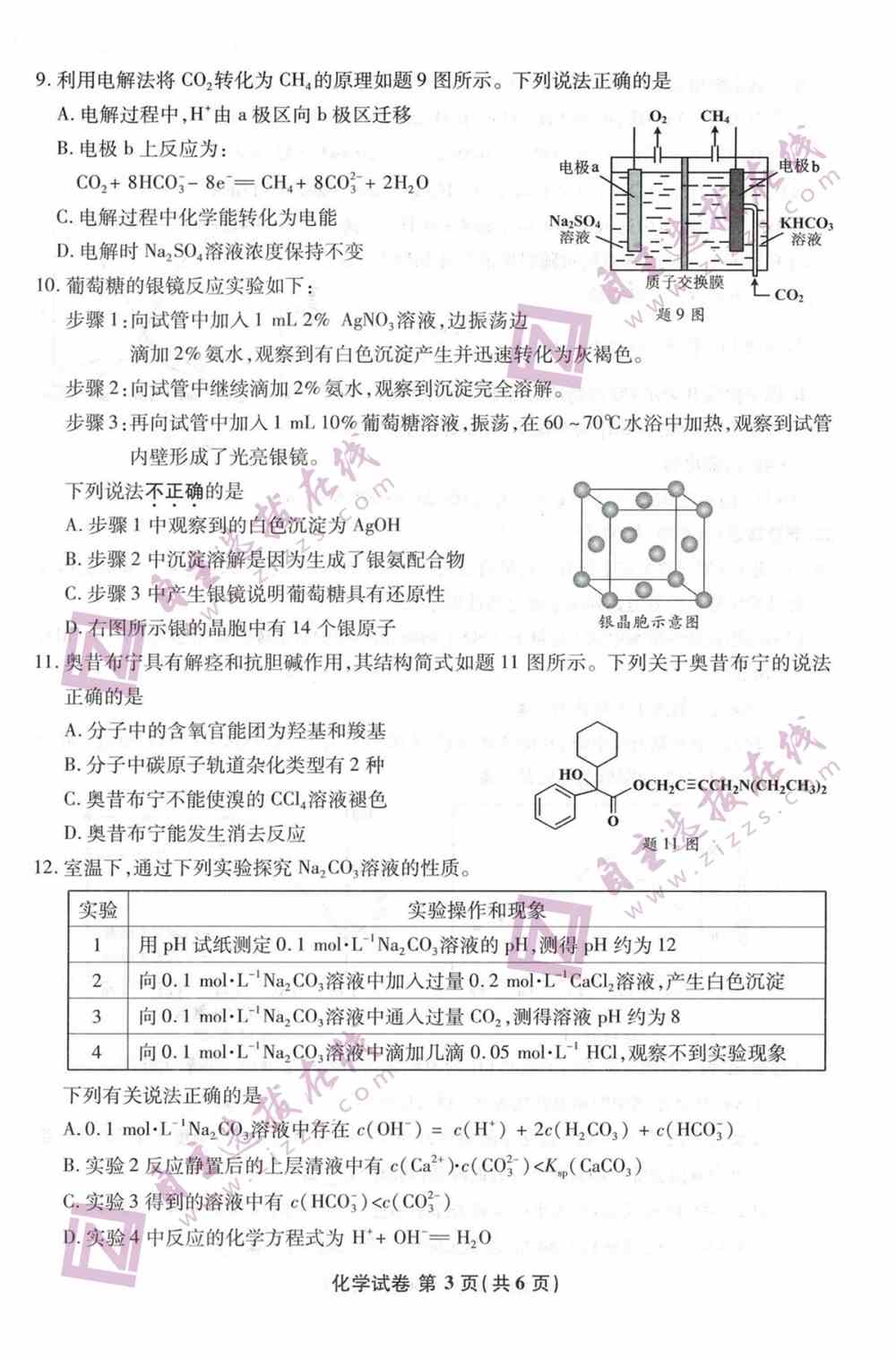 江苏省2021年新高考适应性测试化学试题