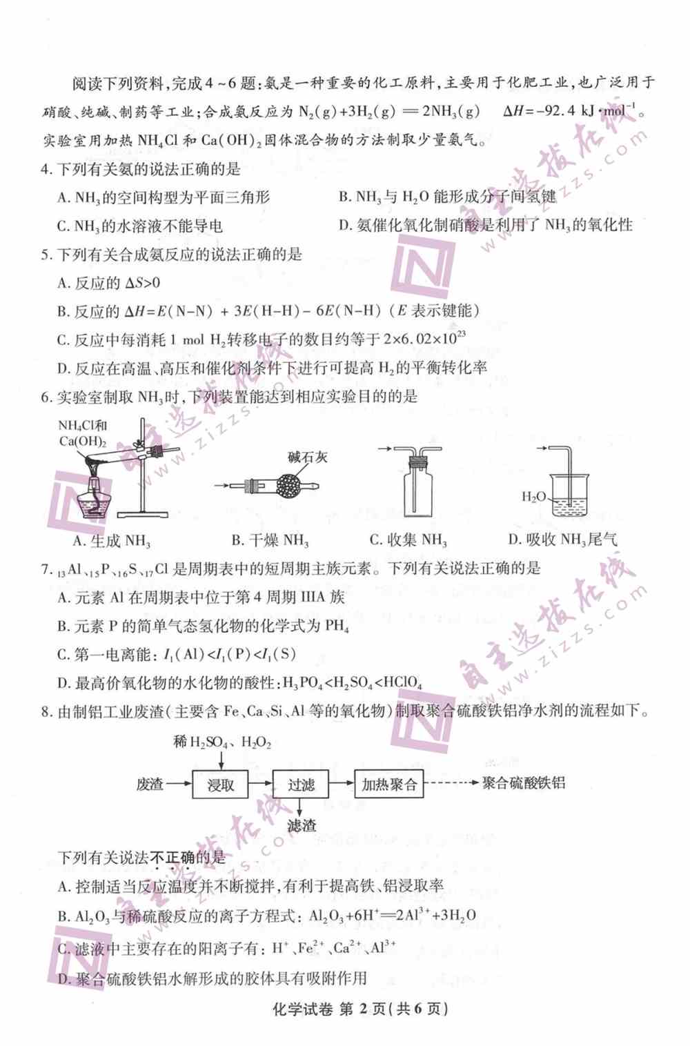 江苏省2021年新高考适应性测试化学试题