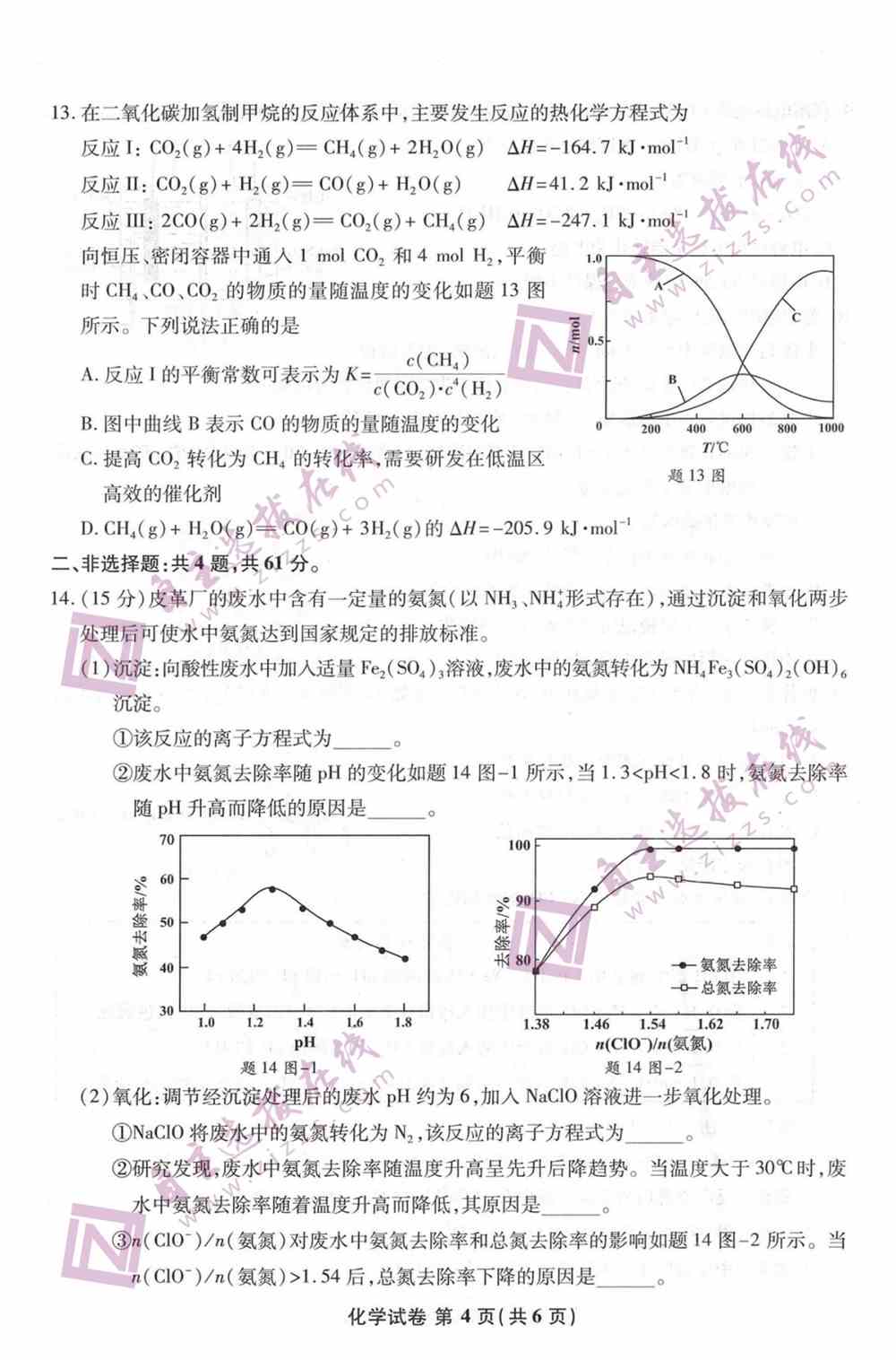 江苏省2021年新高考适应性测试化学试题