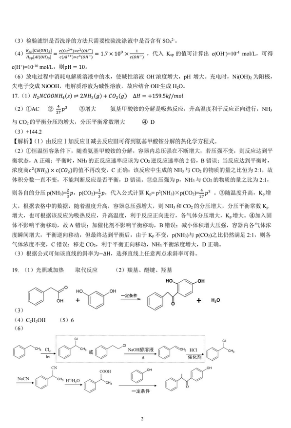 湖南省2021年新高考适应性测试化学试题答案