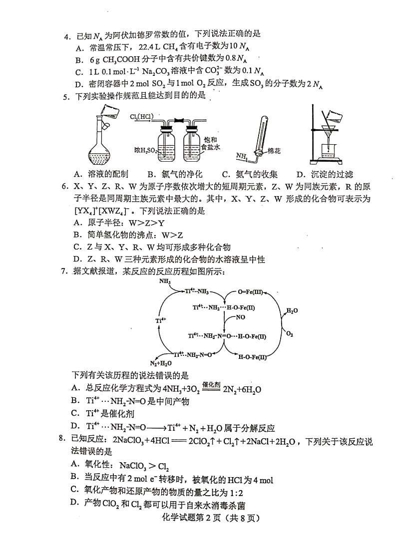 湖南省2021年新高考适应性测试化学试题