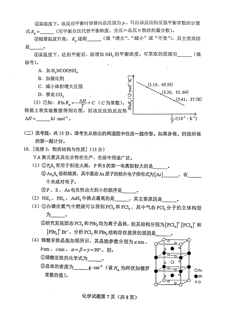 湖南省2021年新高考适应性测试化学试题