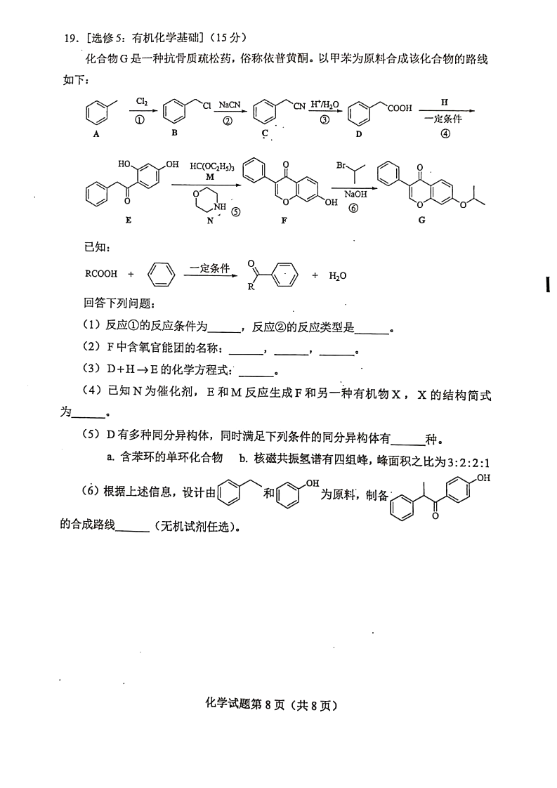 湖南省2021年新高考适应性测试化学试题