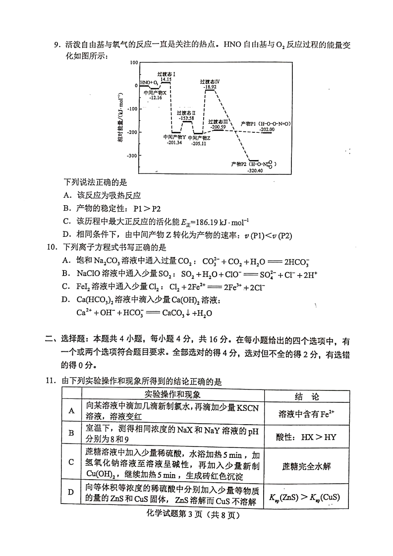 湖南省2021年新高考适应性测试化学试题