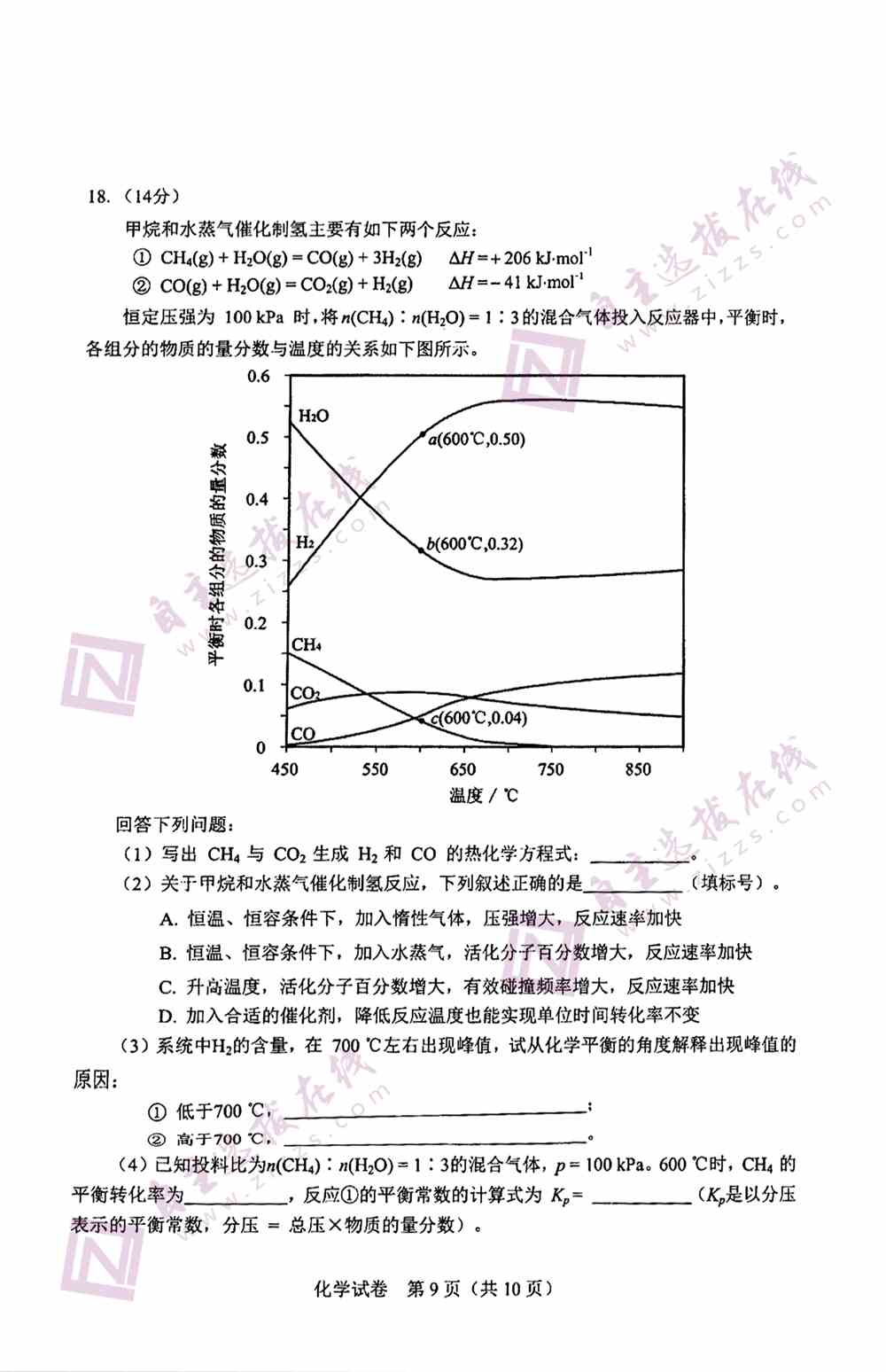 湖北省2021年新高考适应性测试化学试题