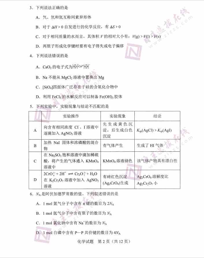 河北省2021年新高考适应性测试化学试题