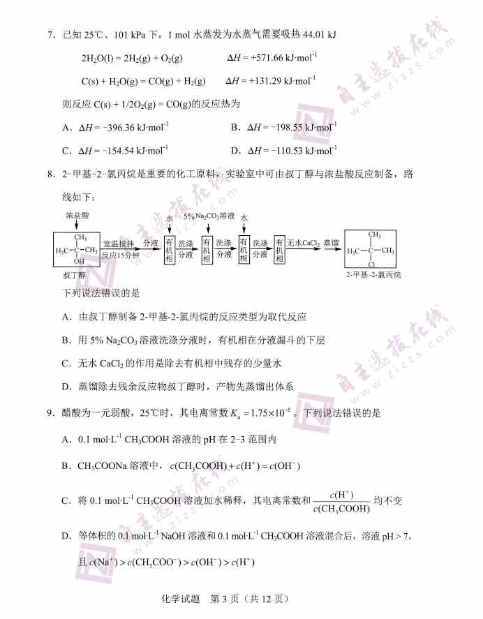 河北省2021年新高考适应性测试化学试题