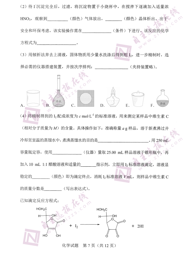 河北省2021年新高考适应性测试化学试题