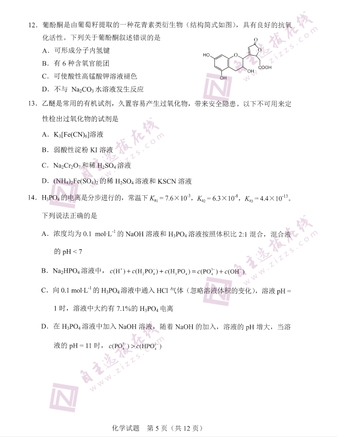 河北省2021年新高考适应性测试化学试题