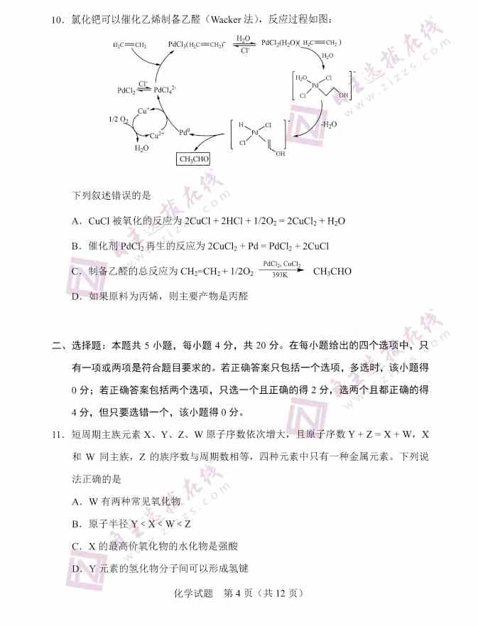 河北省2021年新高考适应性测试化学试题