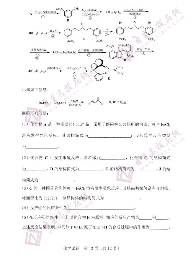 河北省2021年新高考适应性测试化学试题