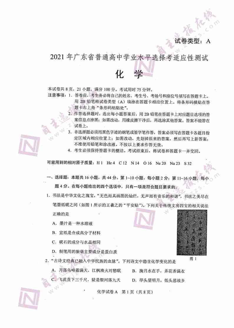 广东省2021年新高考适应性测试化学试题