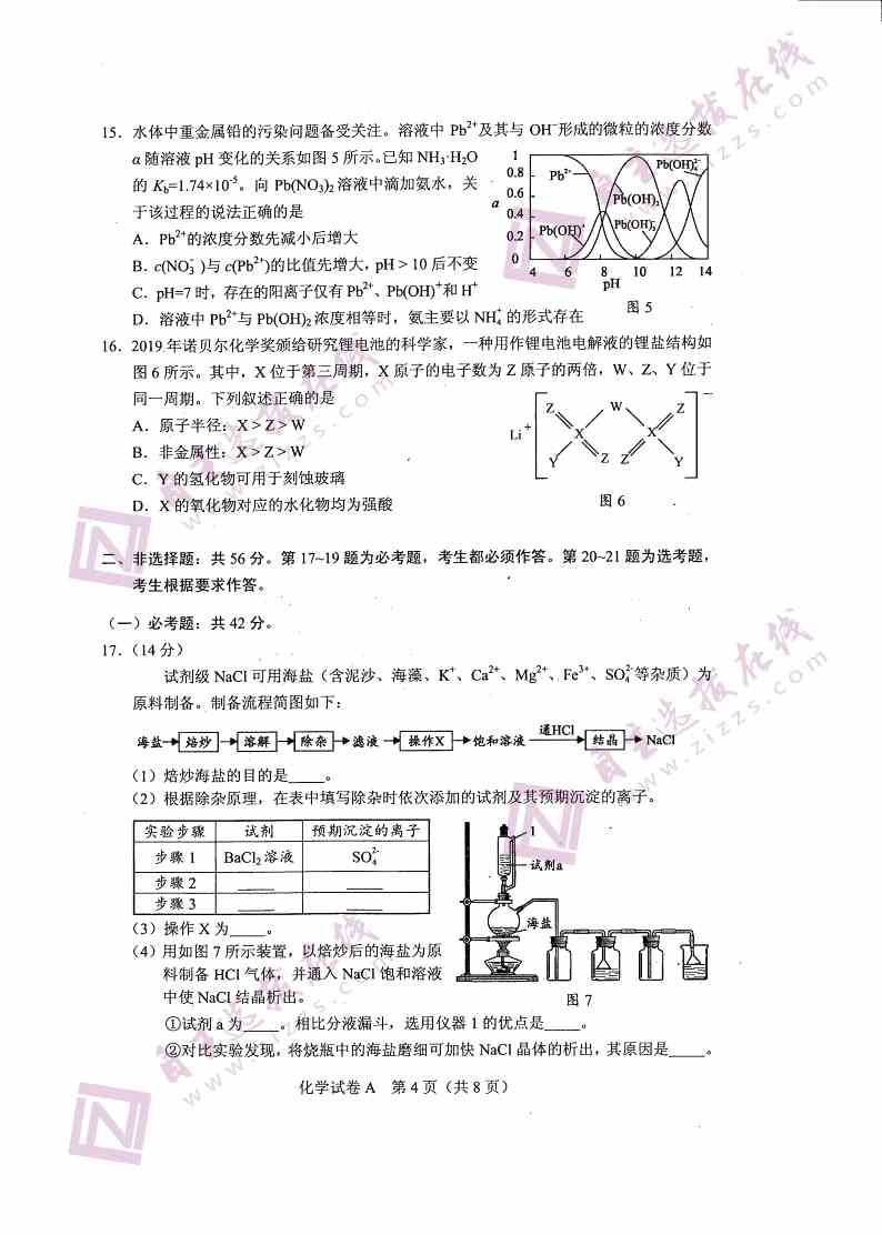 广东省2021年新高考适应性测试化学试题