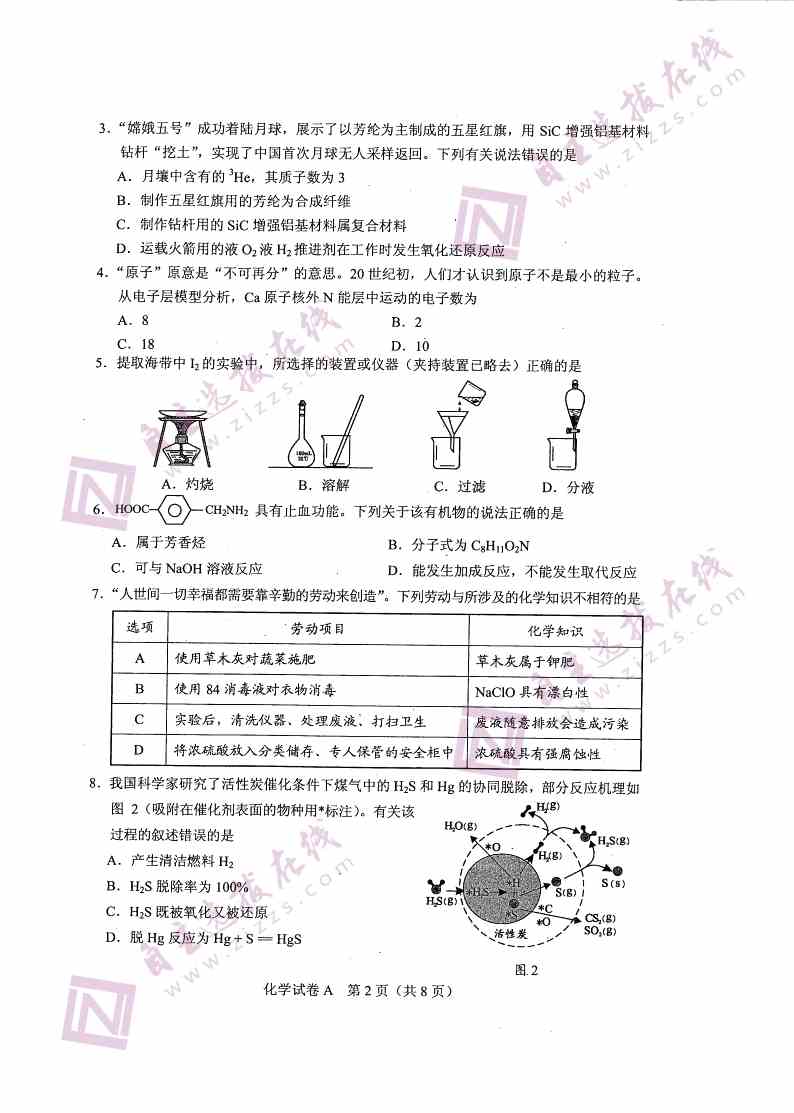 广东省2021年新高考适应性测试化学试题
