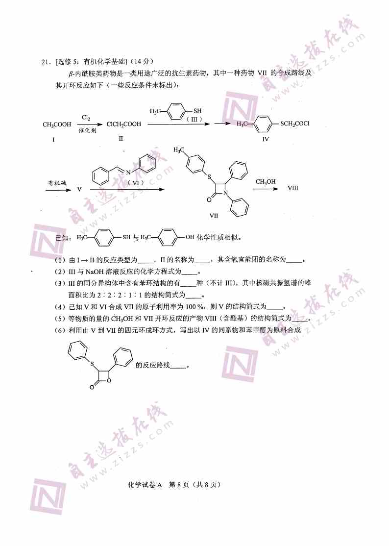 广东省2021年新高考适应性测试化学试题