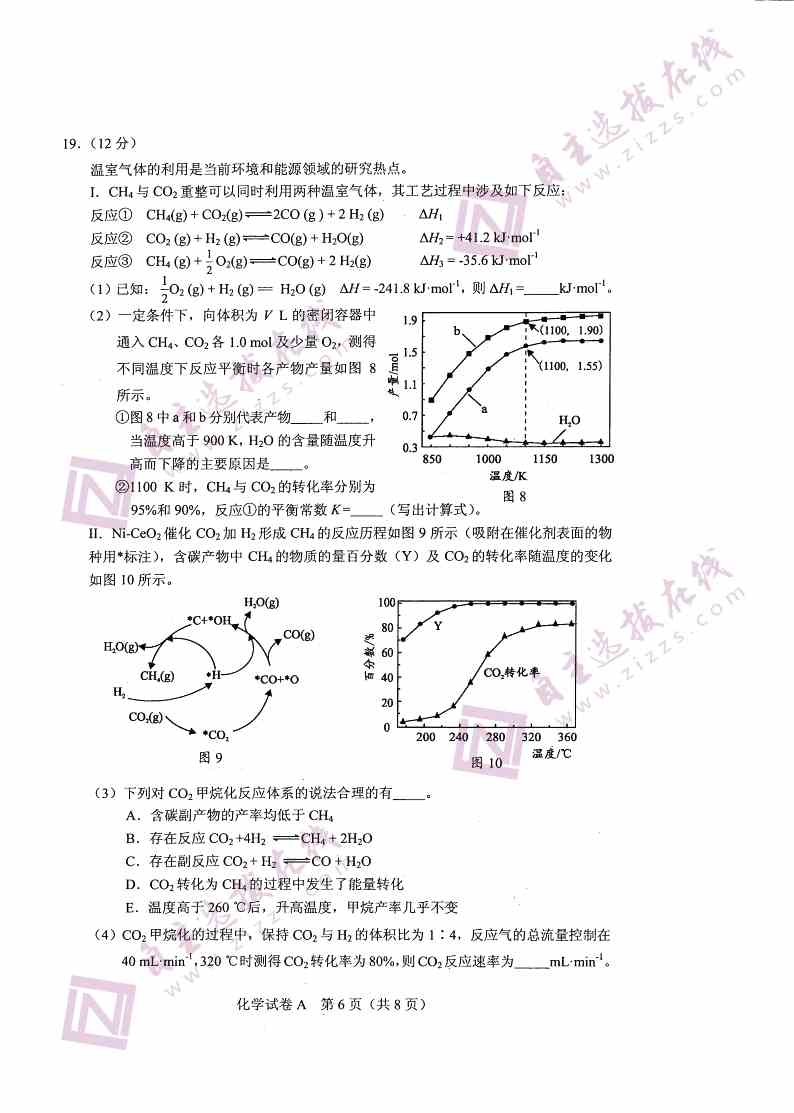 广东省2021年新高考适应性测试化学试题