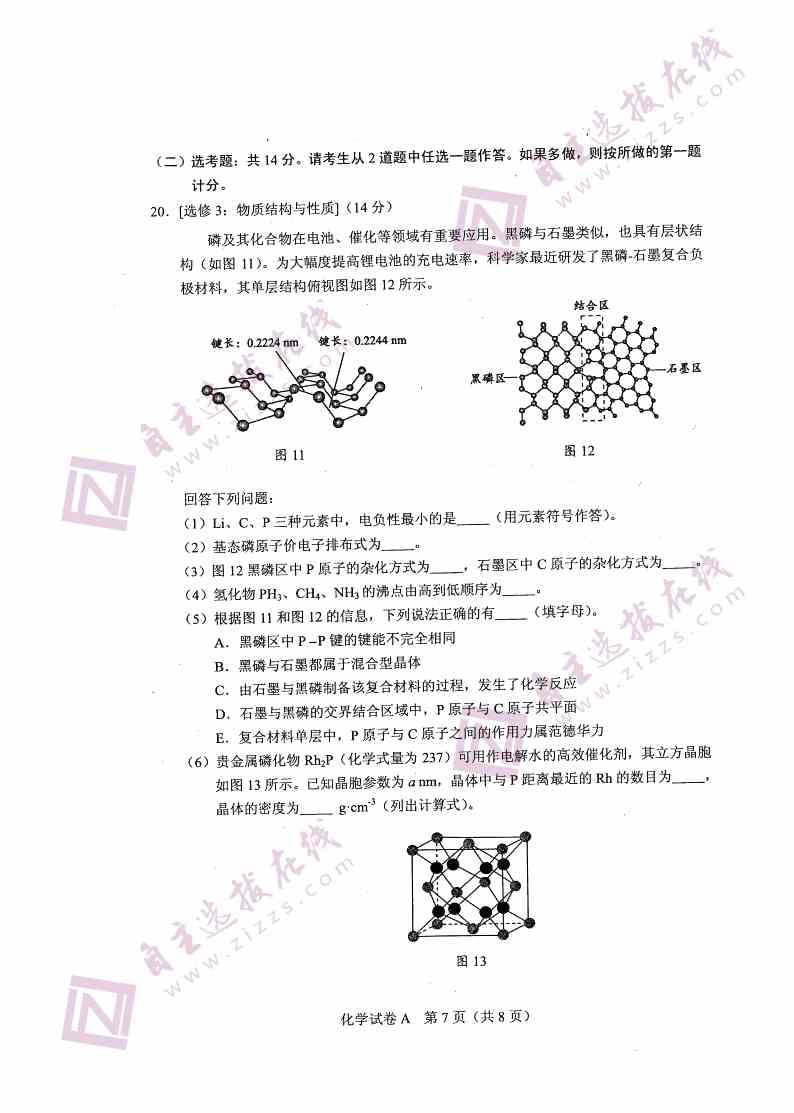 广东省2021年新高考适应性测试化学试题