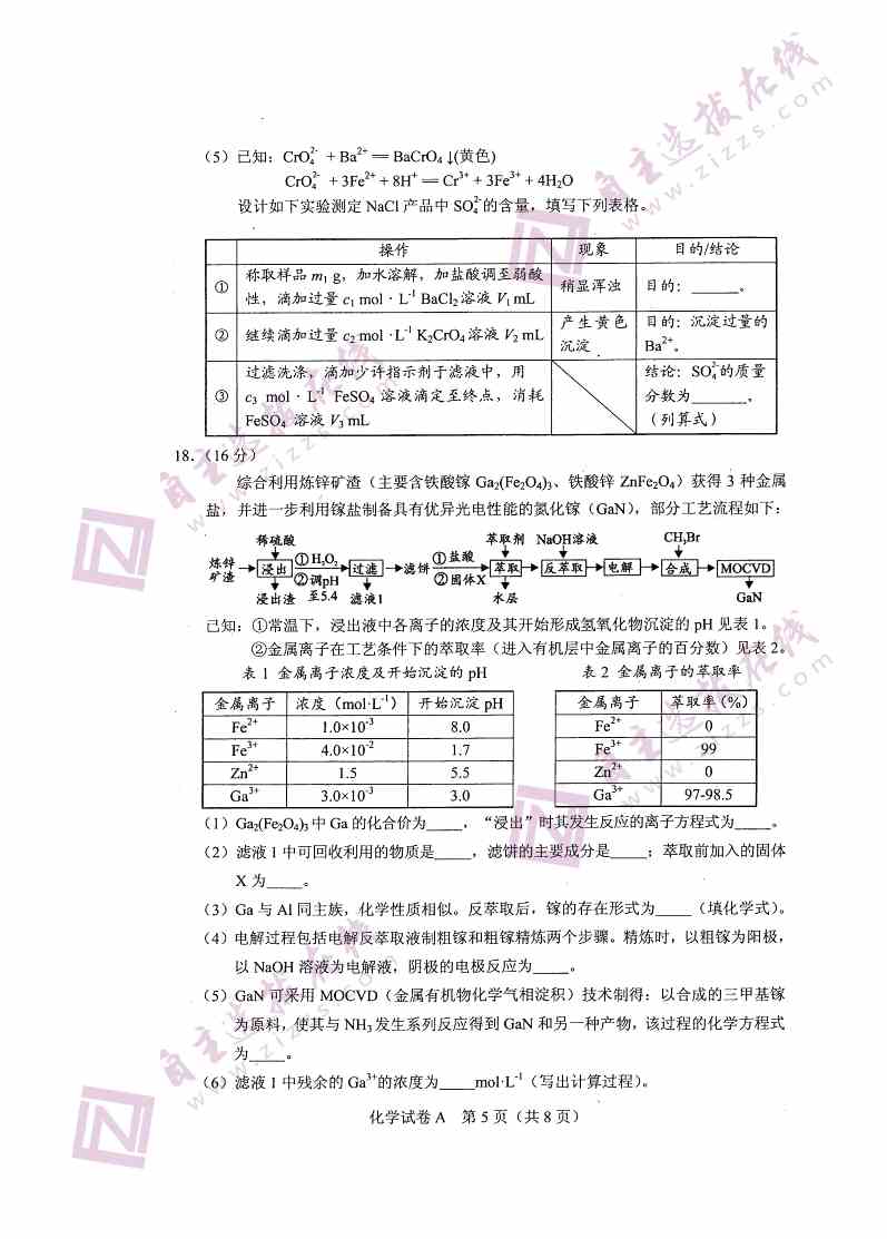 广东省2021年新高考适应性测试化学试题