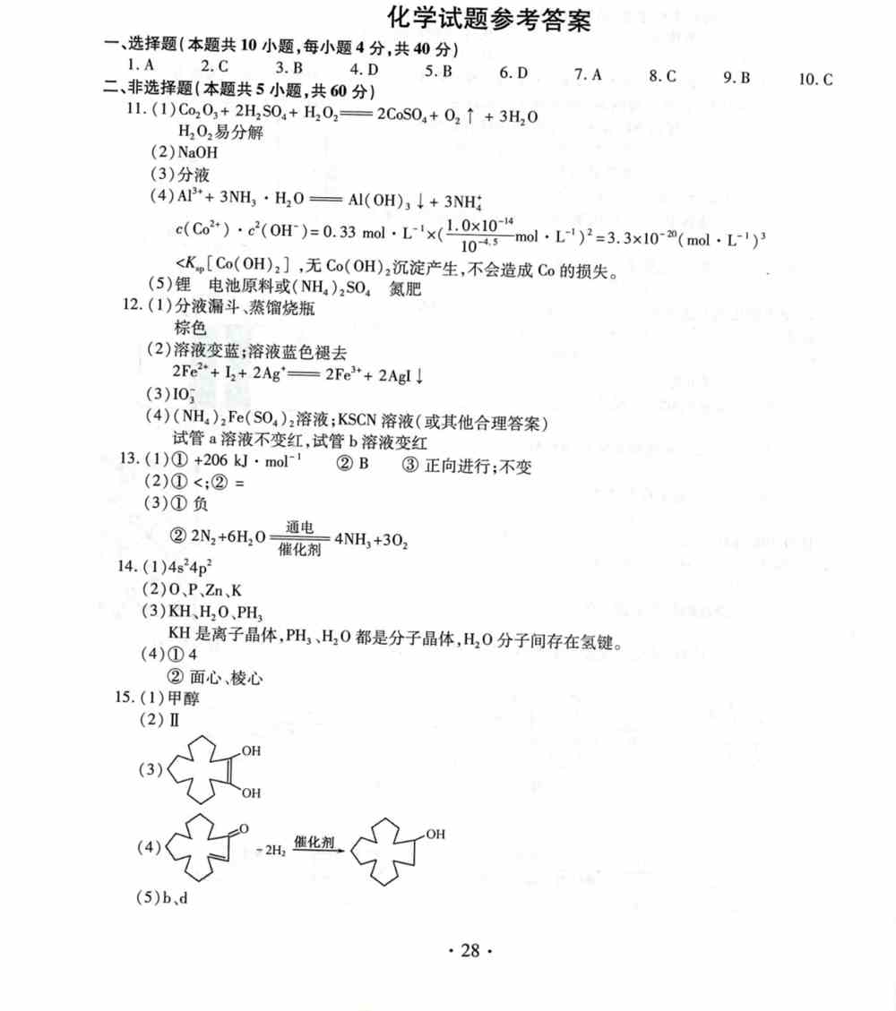 福建省2021年新高考适应性测试化学试题答案