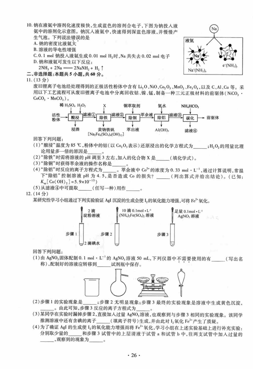 福建省2021年新高考适应性测试化学试题