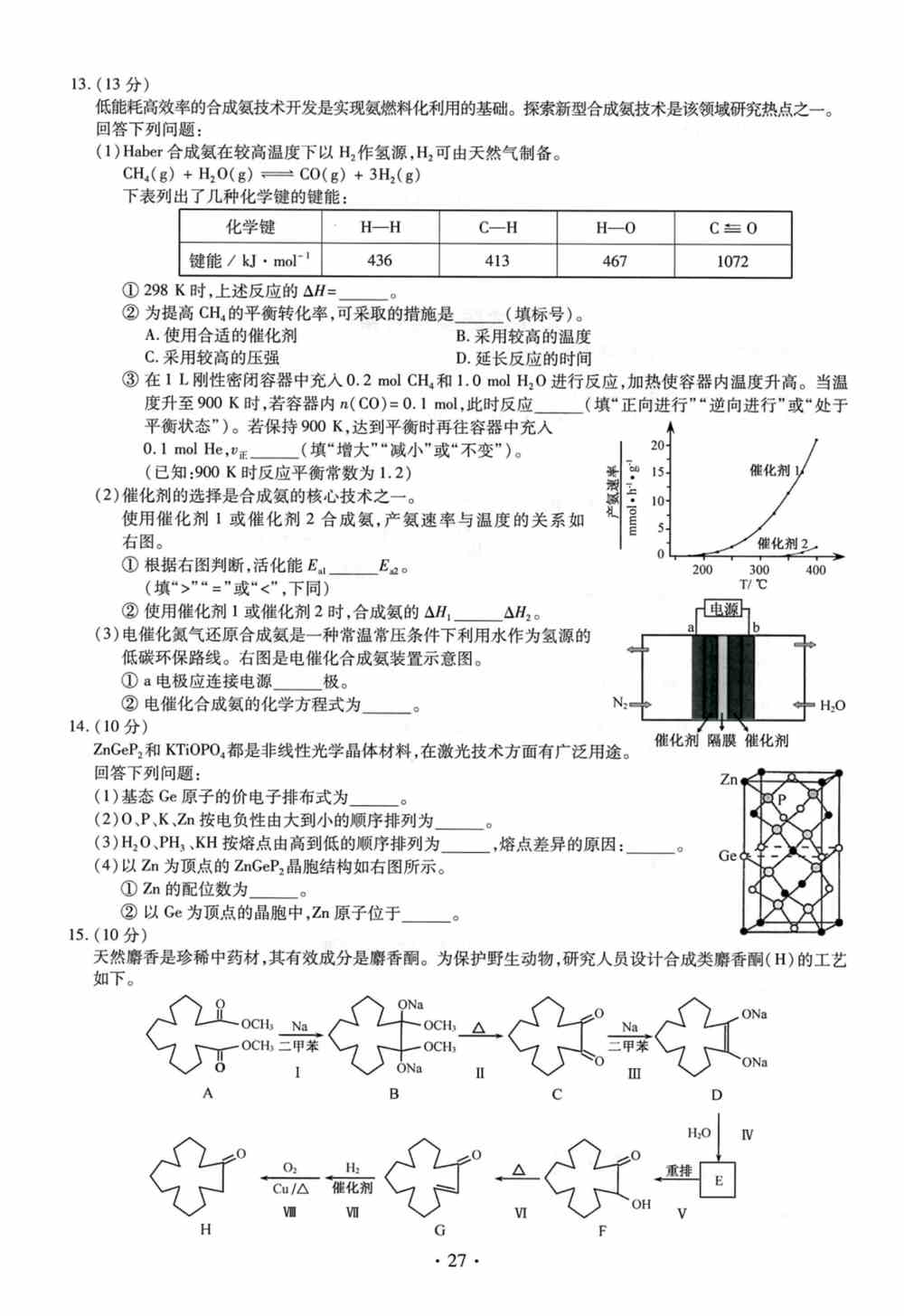 福建省2021年新高考适应性测试化学试题