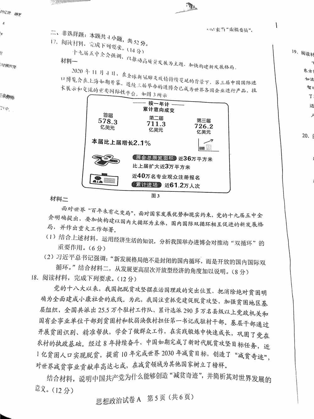 广东省2021年新高考适应性测试政治试题