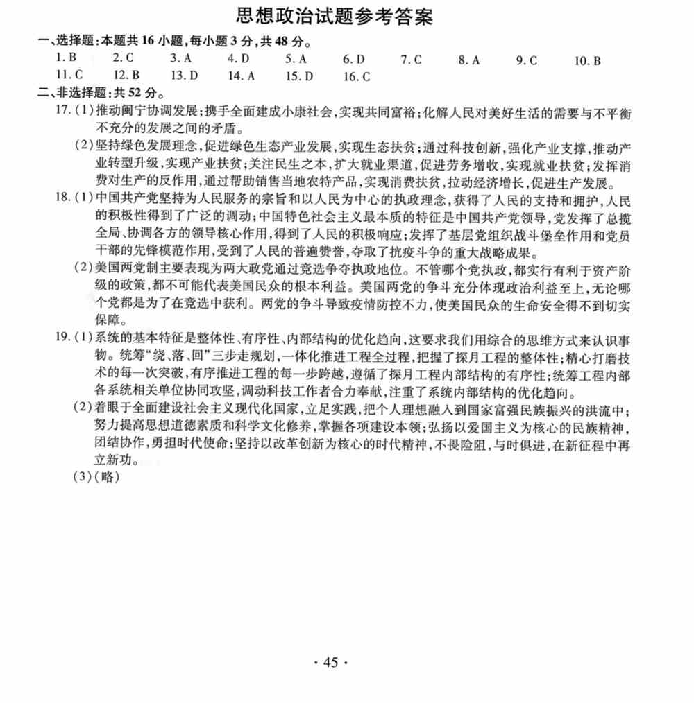 福建省2021年新高考适应性测试政治试题答案