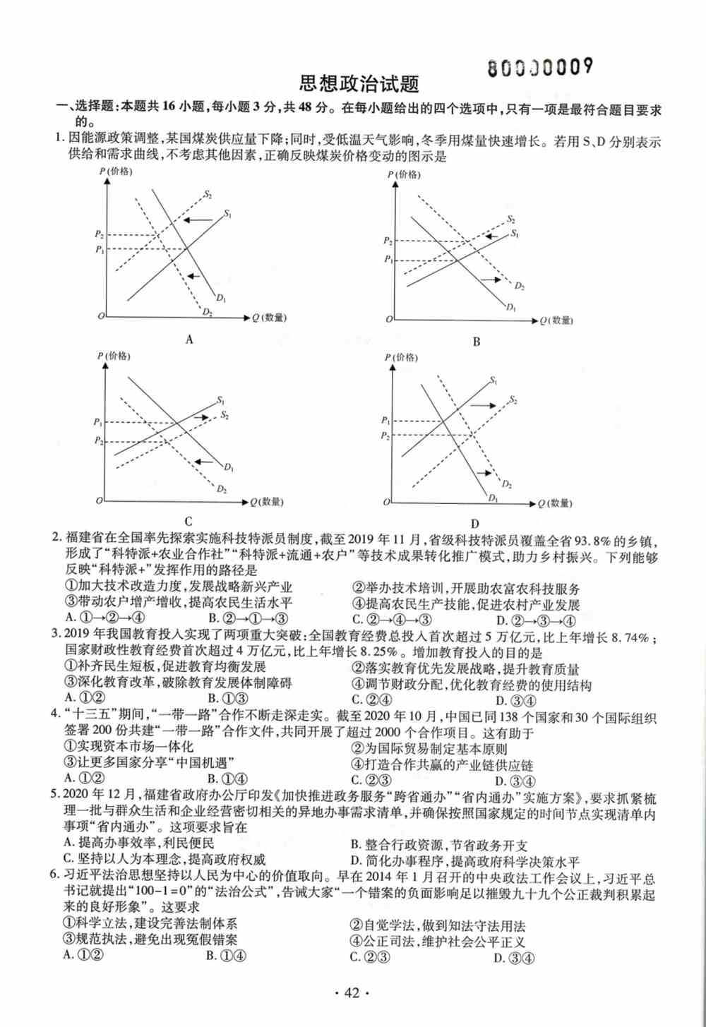 福建省2021年新高考适应性测试政治试题