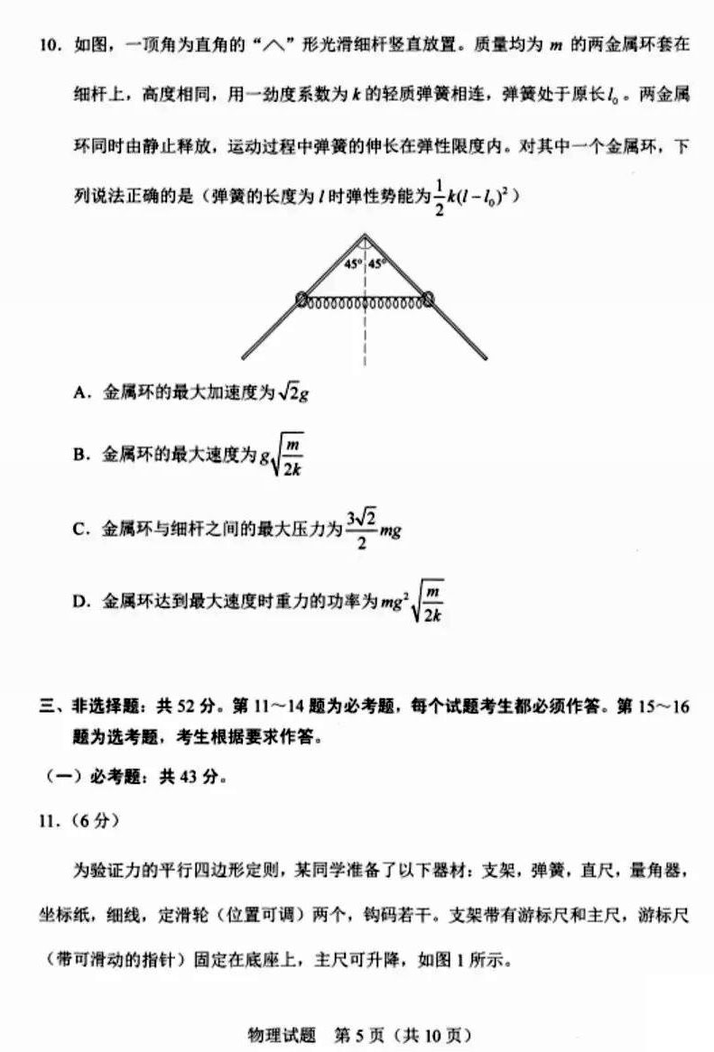 河北省2021年新高考适应性测试物理试题