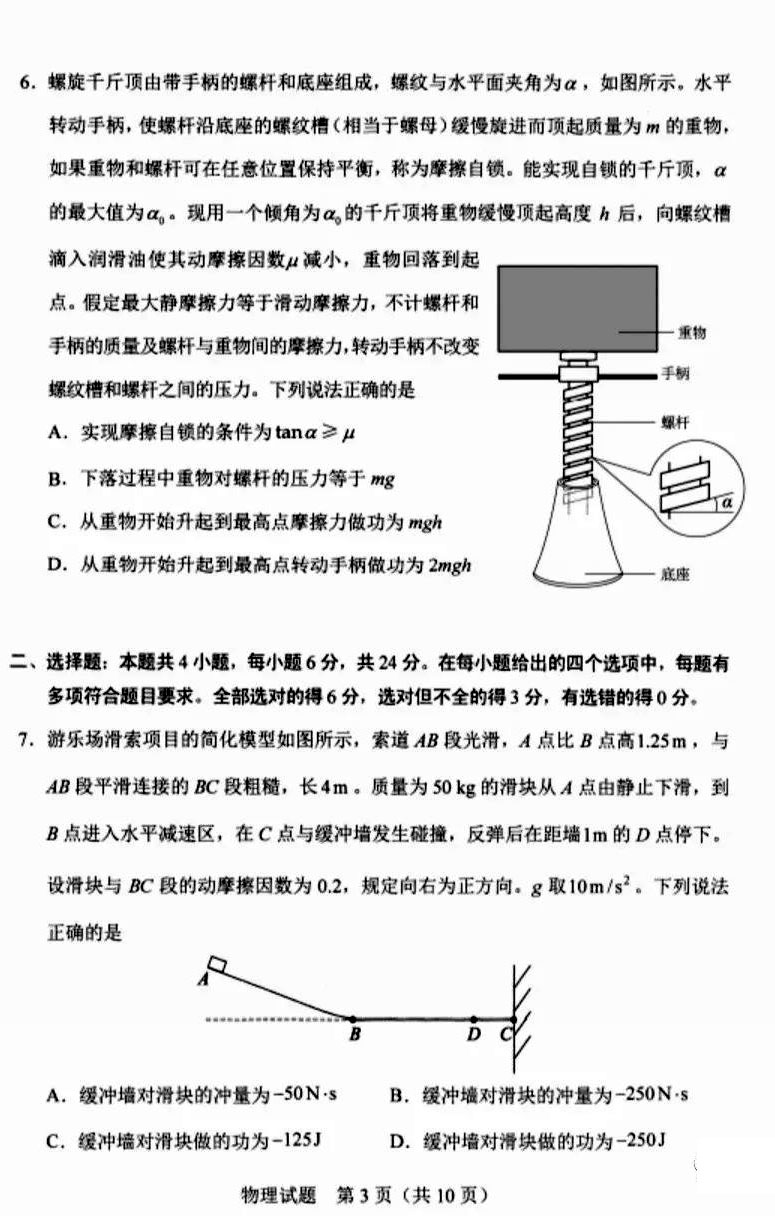 河北省2021年新高考适应性测试物理试题