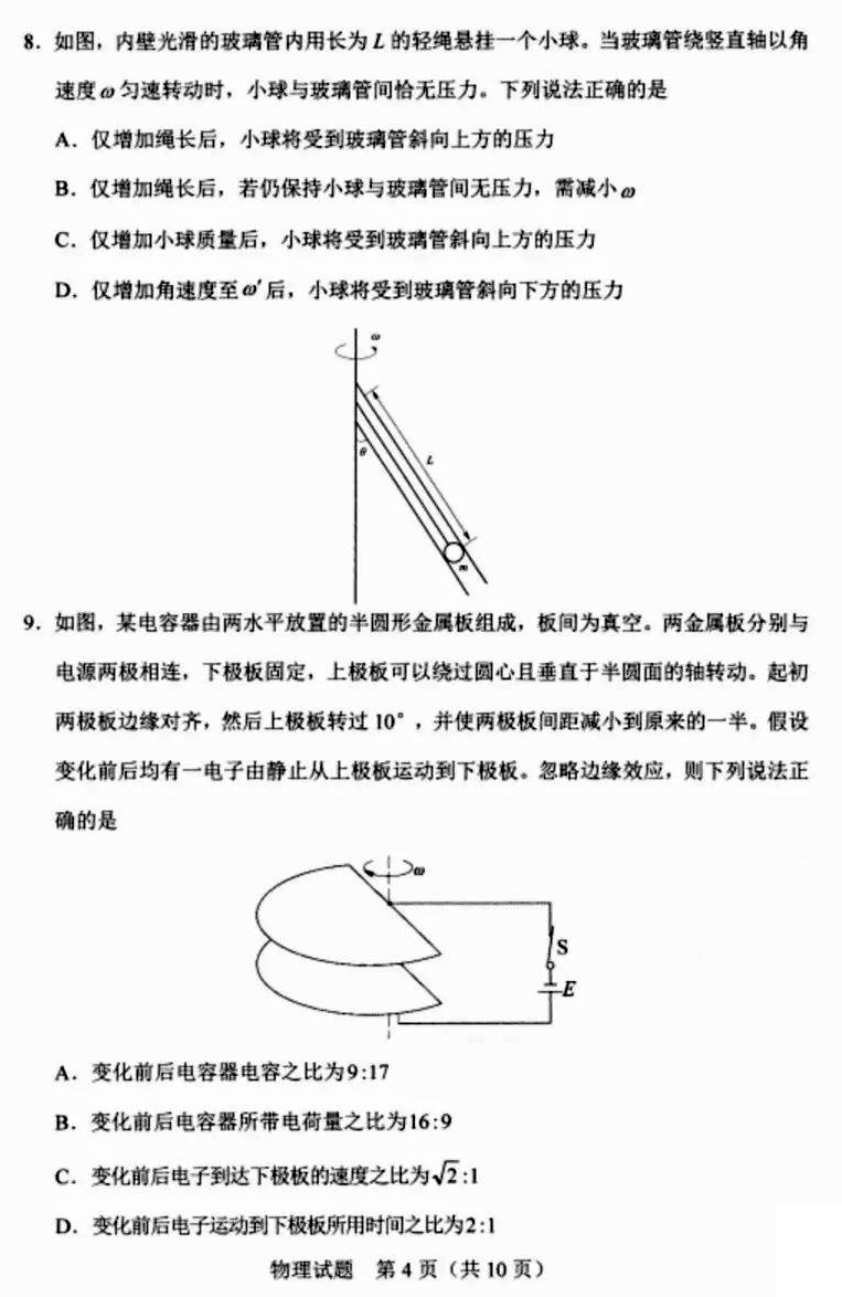 河北省2021年新高考适应性测试物理试题