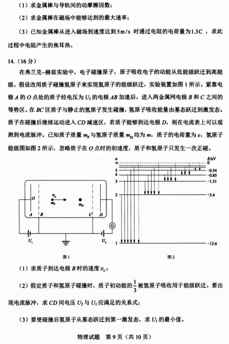 河北省2021年新高考适应性测试物理试题