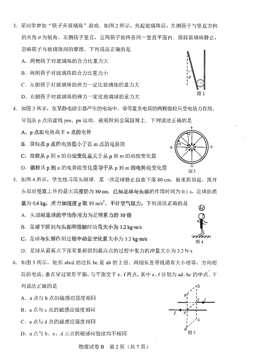 广东省2021年新高考适应性测试物理试题