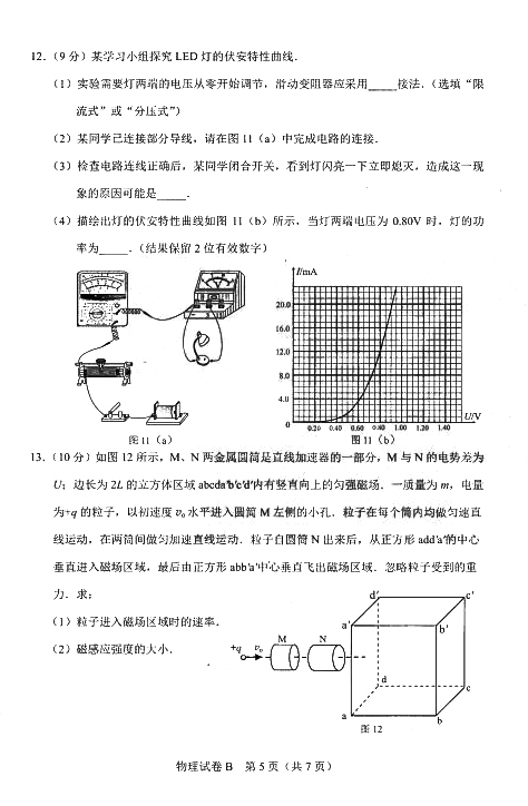 广东省2021年新高考适应性测试物理试题