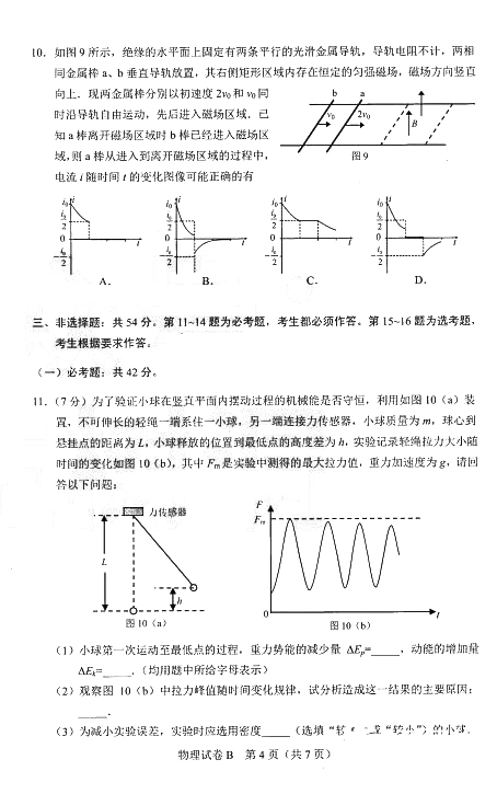 广东省2021年新高考适应性测试物理试题