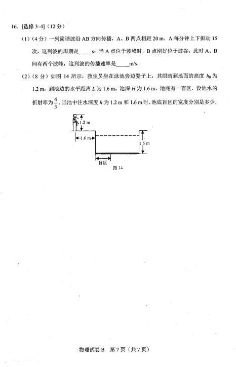 广东省2021年新高考适应性测试物理试题