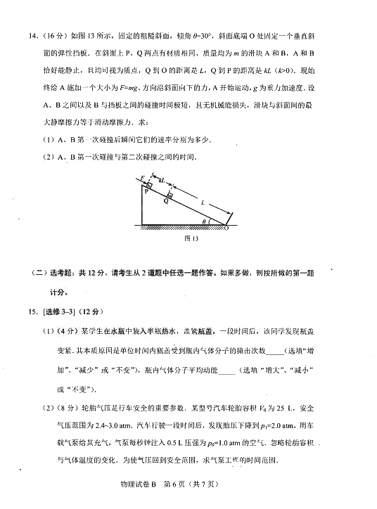 广东省2021年新高考适应性测试物理试题