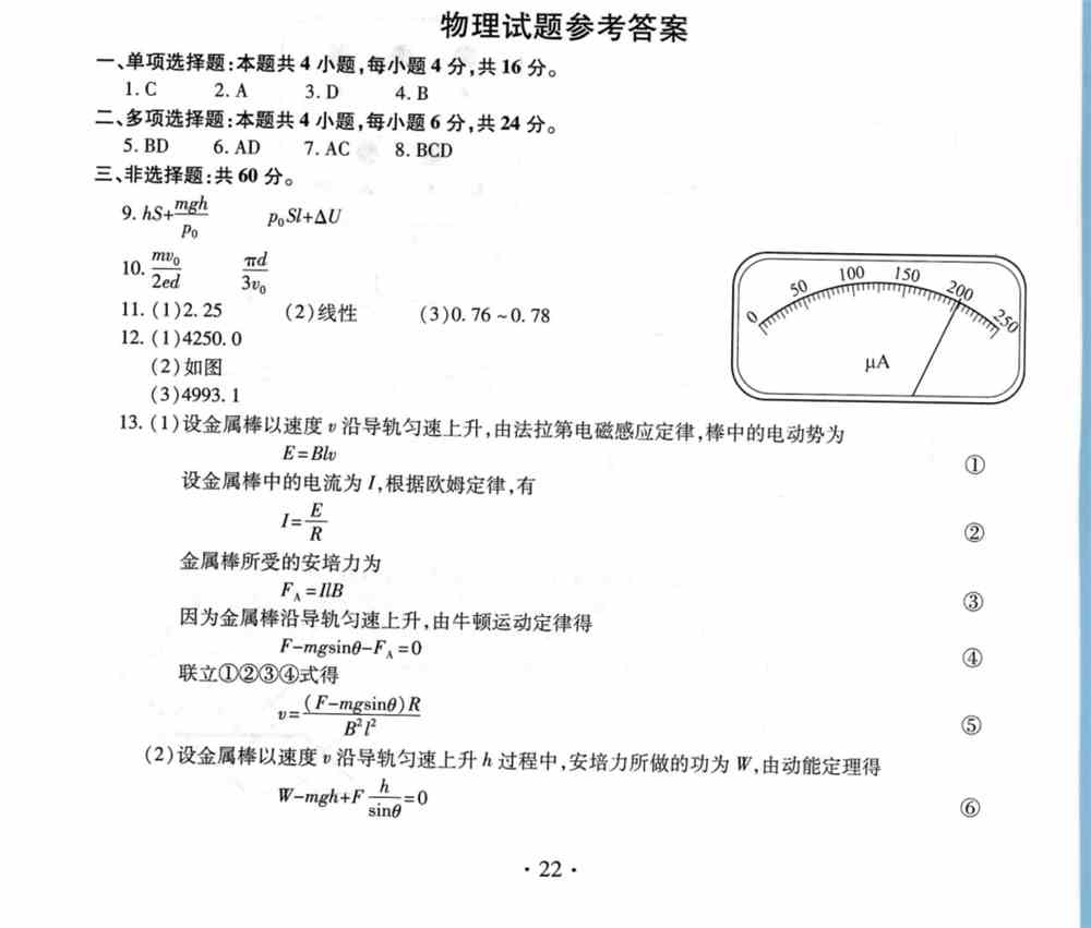 福建省2021年新高考适应性测试物理试题答案