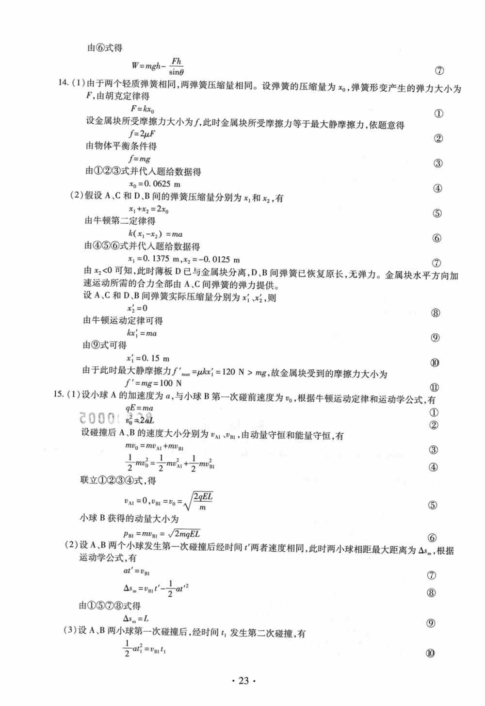 福建省2021年新高考适应性测试物理试题答案