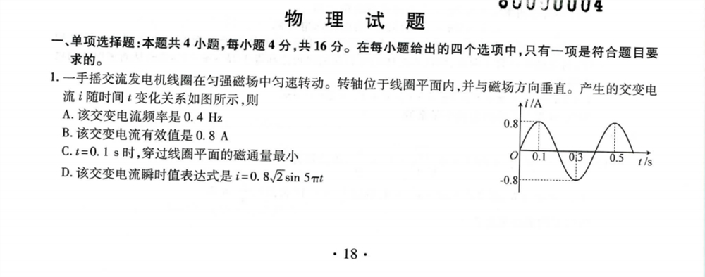 福建省2021年新高考适应性测试物理试题