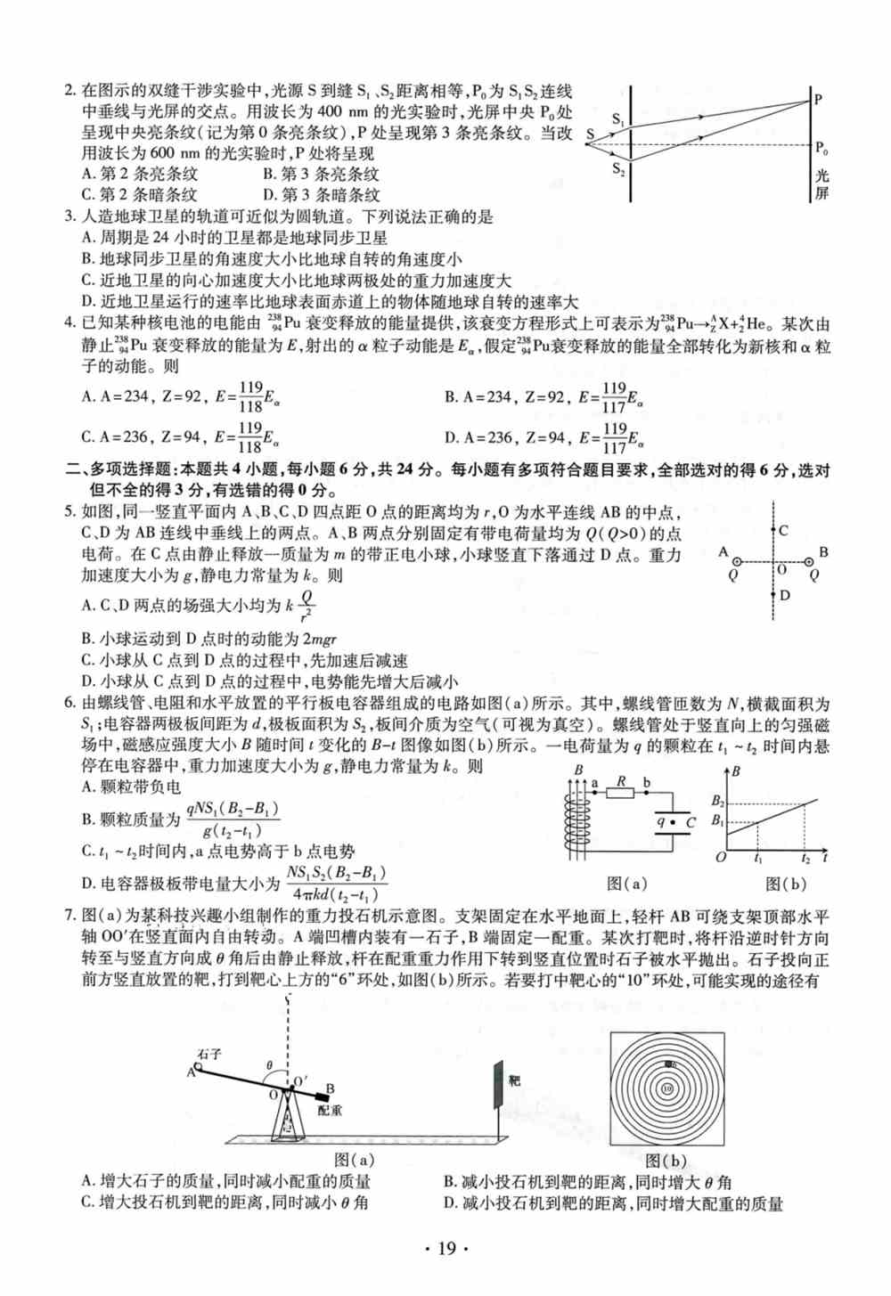 福建省2021年新高考适应性测试物理试题