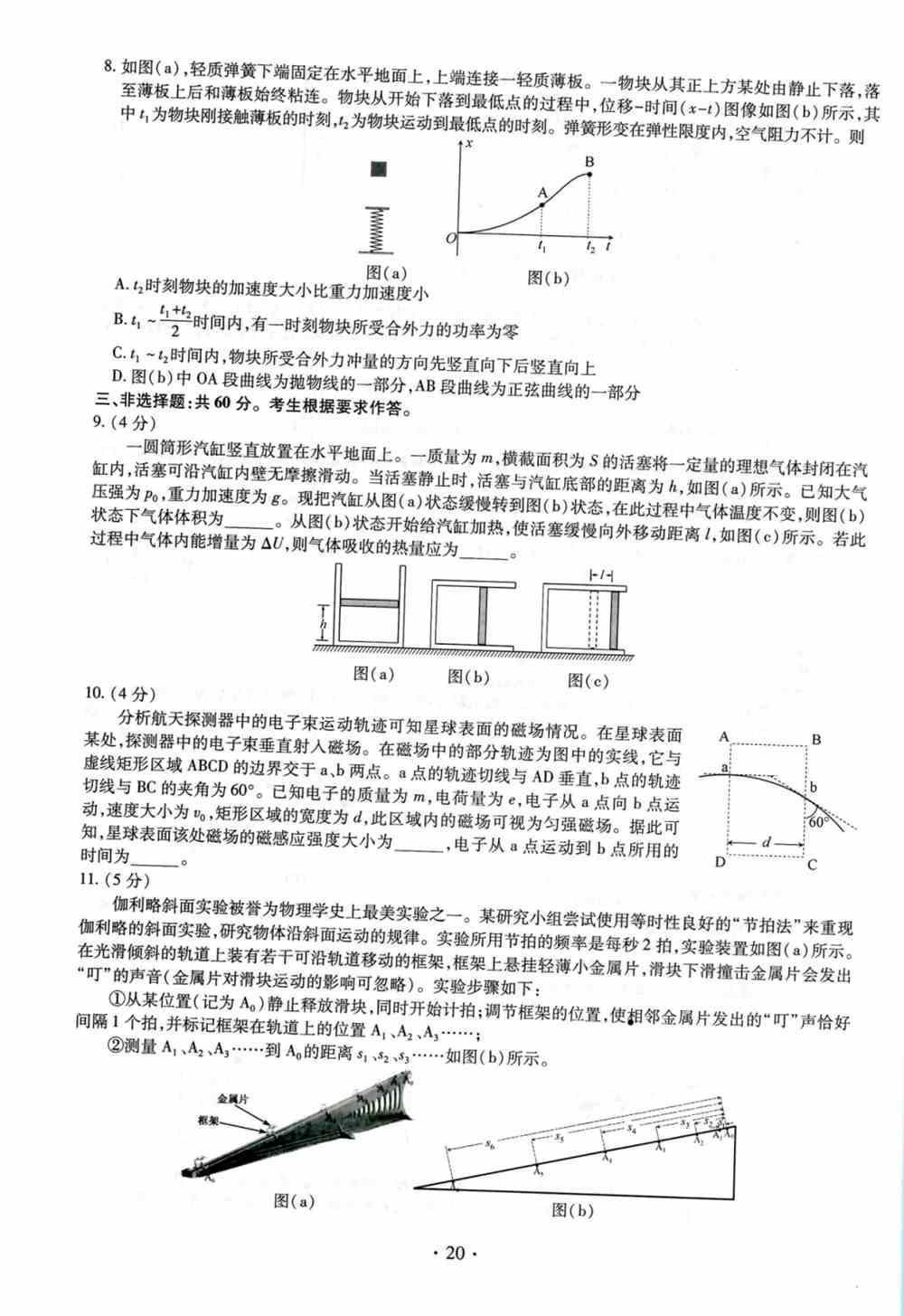 福建省2021年新高考适应性测试物理试题