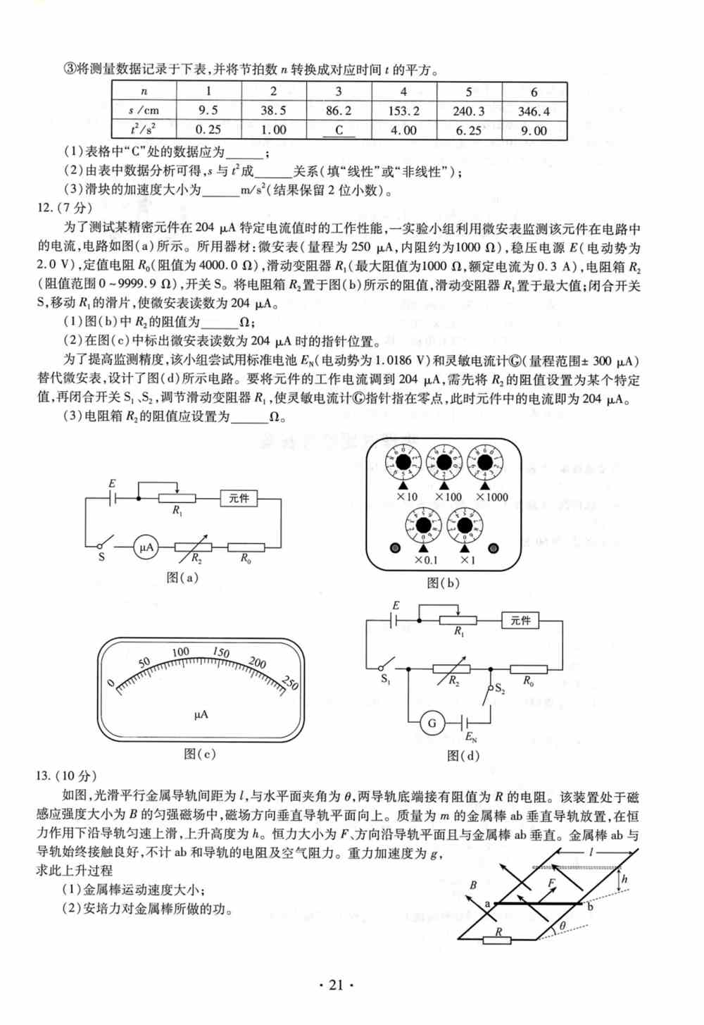 福建省2021年新高考适应性测试物理试题