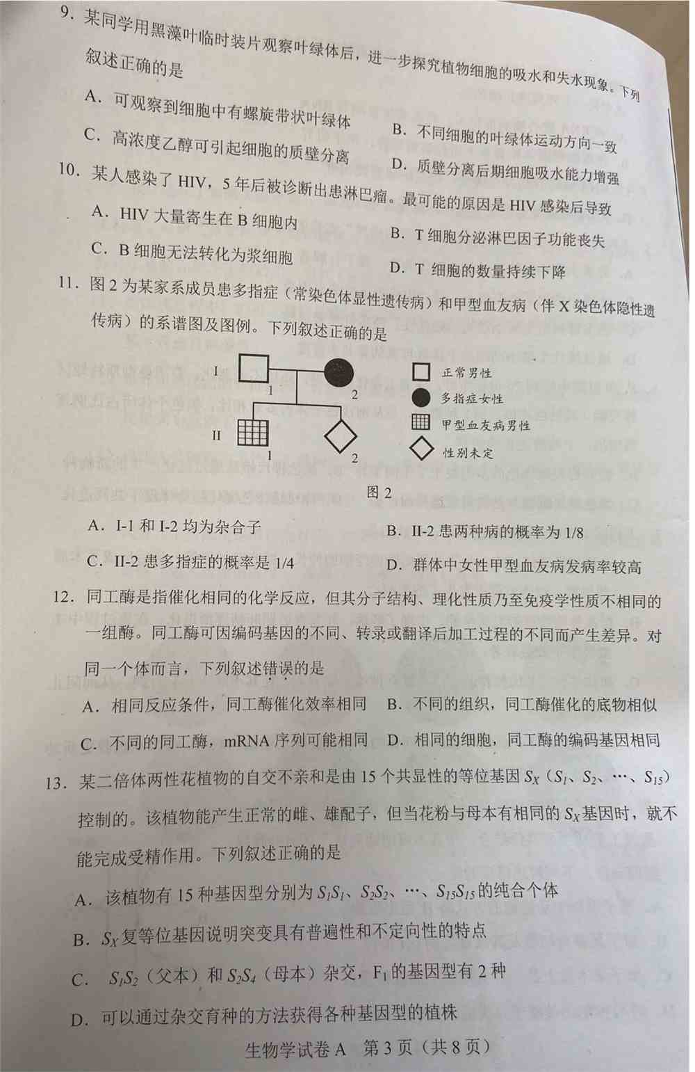 广东省2021年新高考适应性测试生物试题