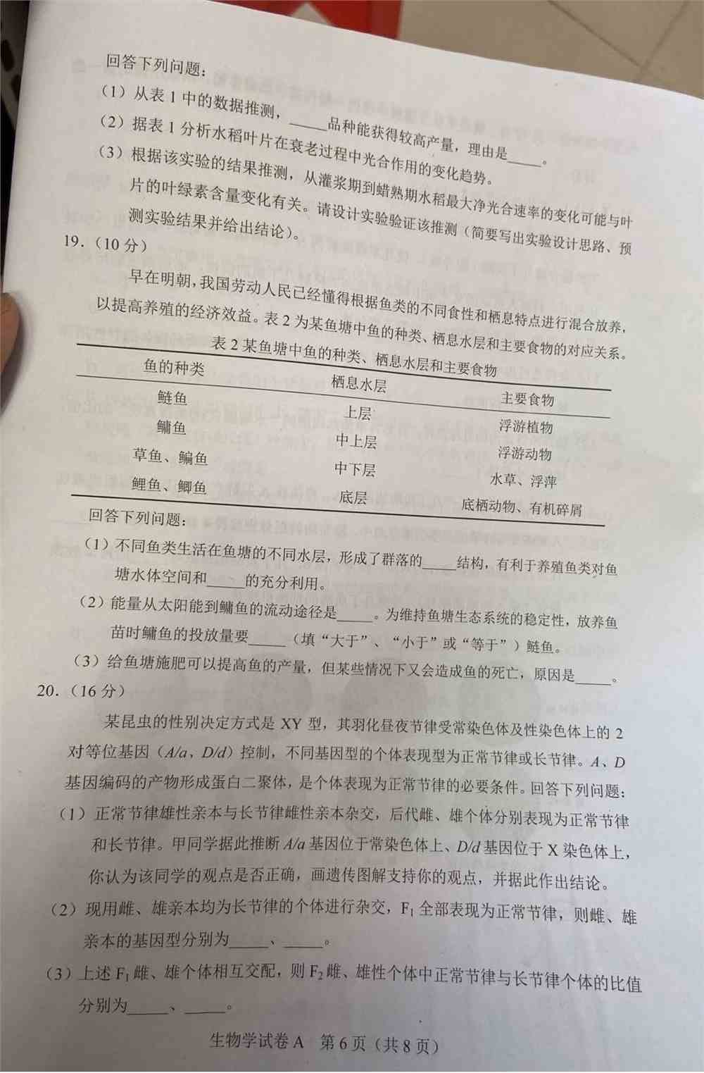 广东省2021年新高考适应性测试生物试题