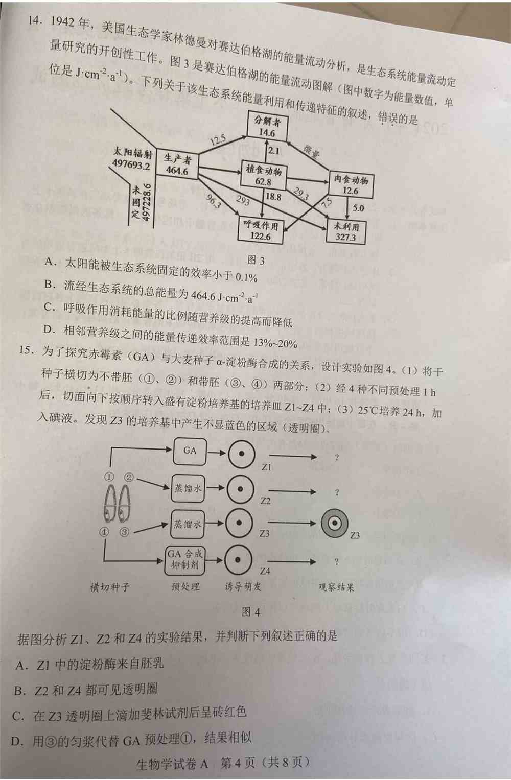 广东省2021年新高考适应性测试生物试题