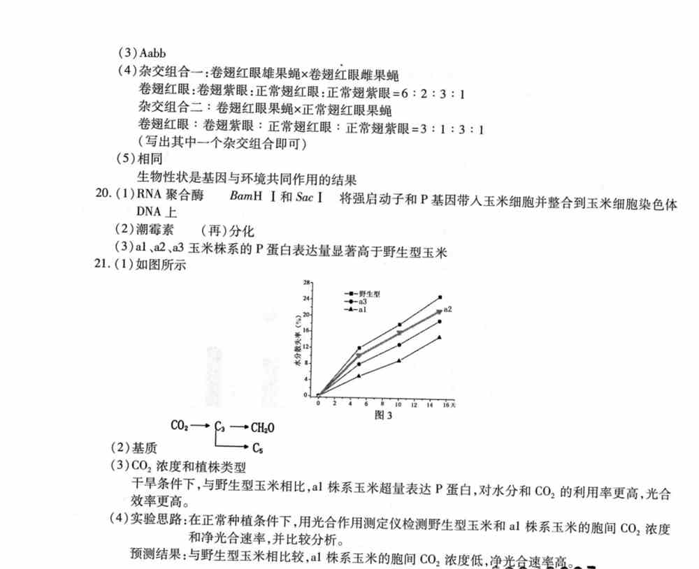 福建省2021年新高考适应性测试生物试题答案