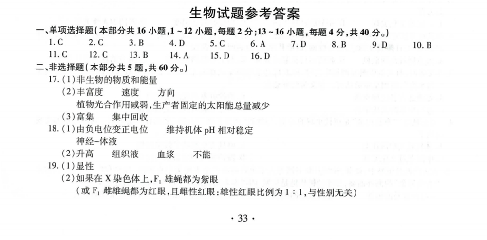 福建省2021年新高考适应性测试生物试题答案