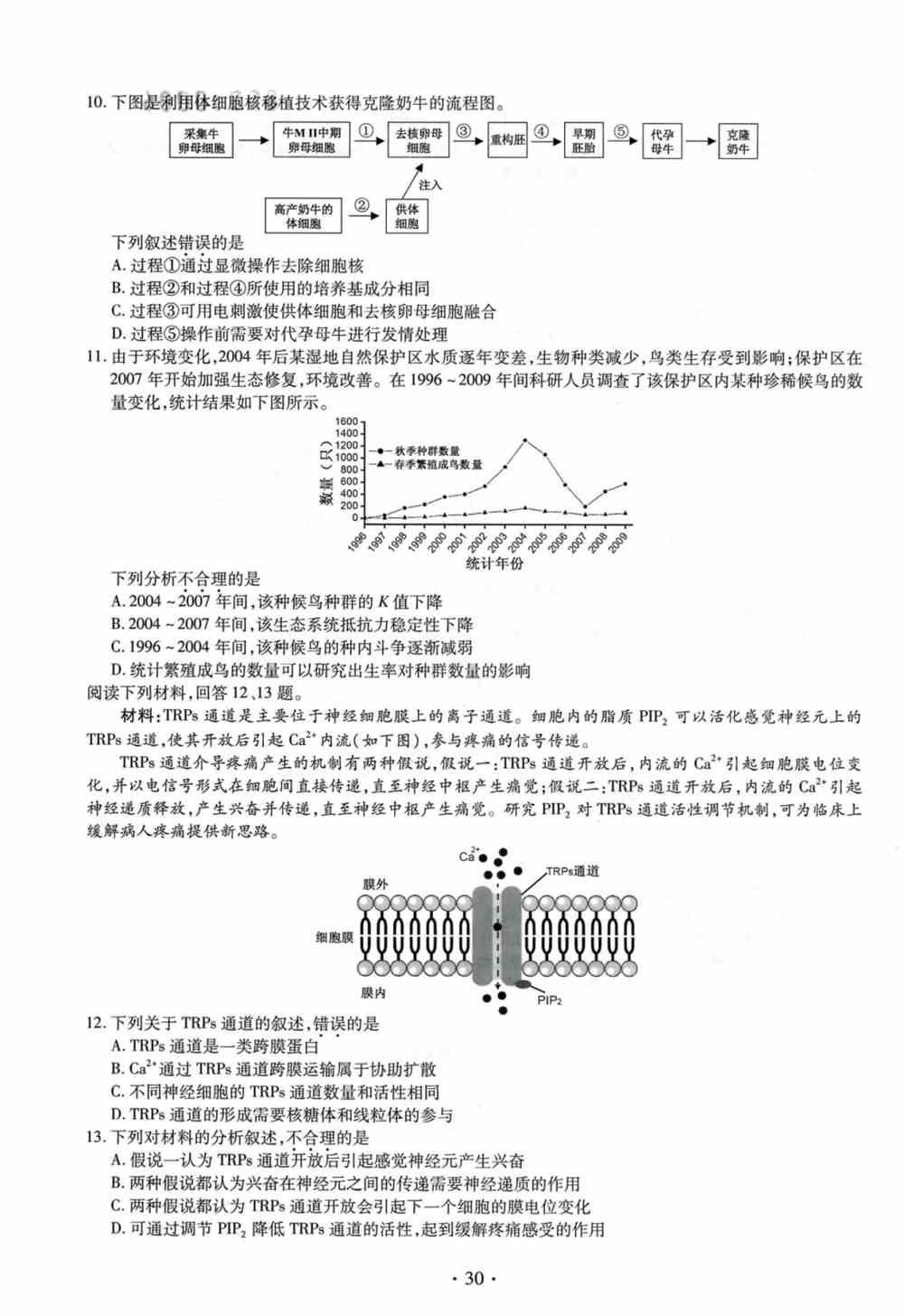 福建省2021年新高考适应性测试生物试题