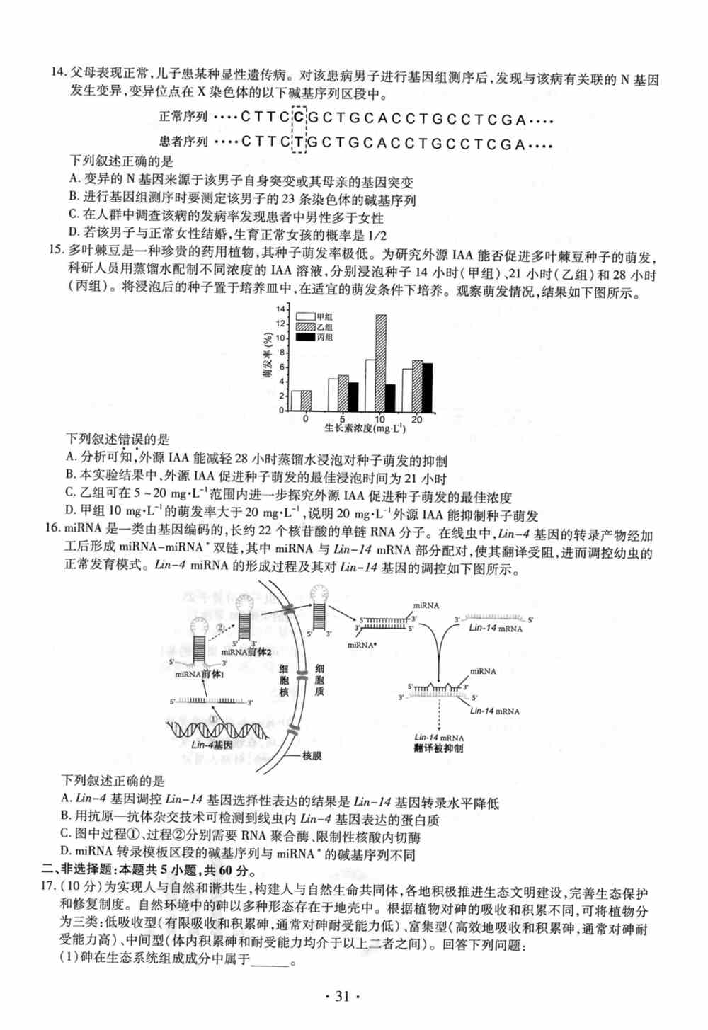 福建省2021年新高考适应性测试生物试题